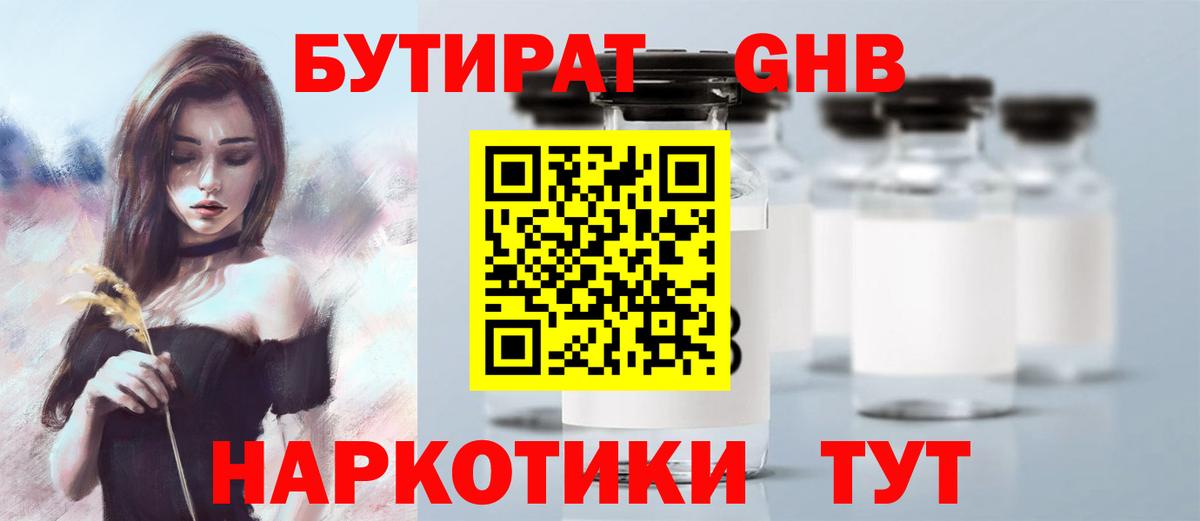 Бутират  Вход с VPN  Татарск  БУТИРАТ бутик 
