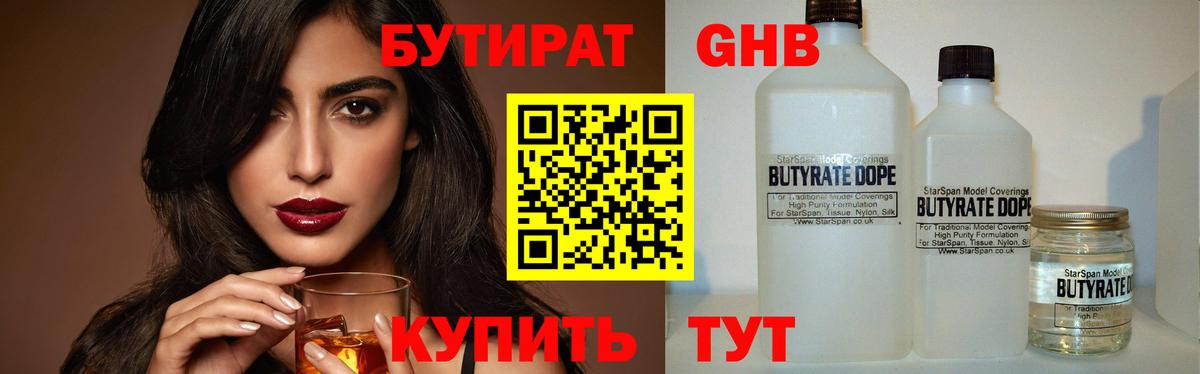 БУТИРАТ Butirat Татарск