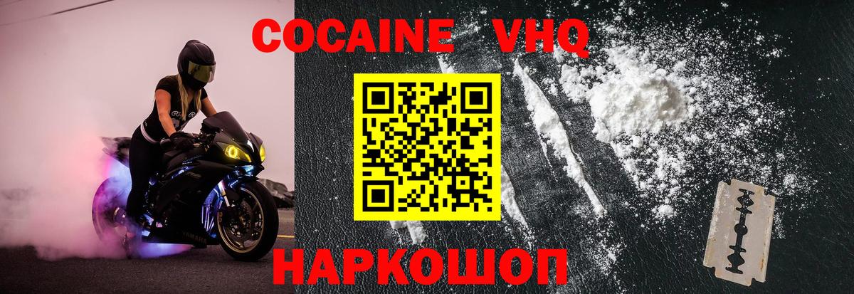 Татарск  COCAIN FishScale  Вход с VPN  Кокаин 97% 