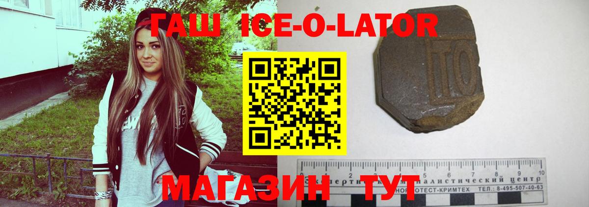 ГАШ Ice-O-Lator Татарск