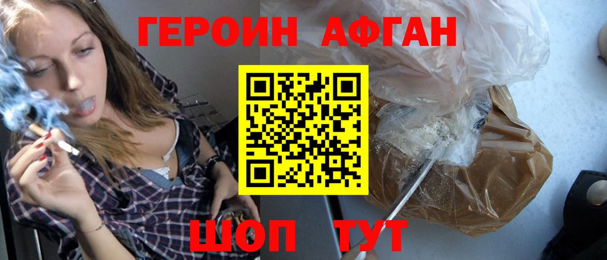 Героин хмурый Татарск