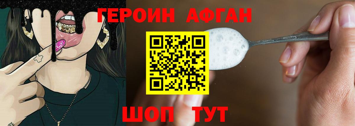 Героин афганец  Вход с VPN  Татарск 