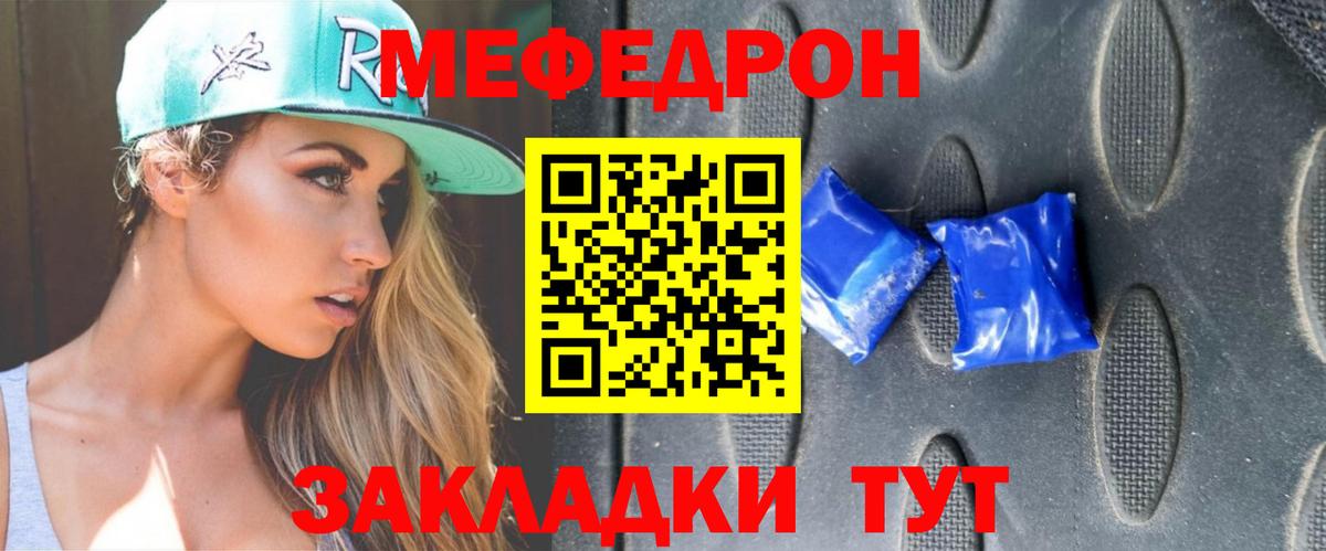 Татарск  МЕФ кристаллы  МЯУ-МЯУ  Вход с VPN 